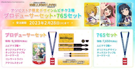 TVアニメ「アイドルマスター ミリオンライブ！」ムビチケ特典の一覧。