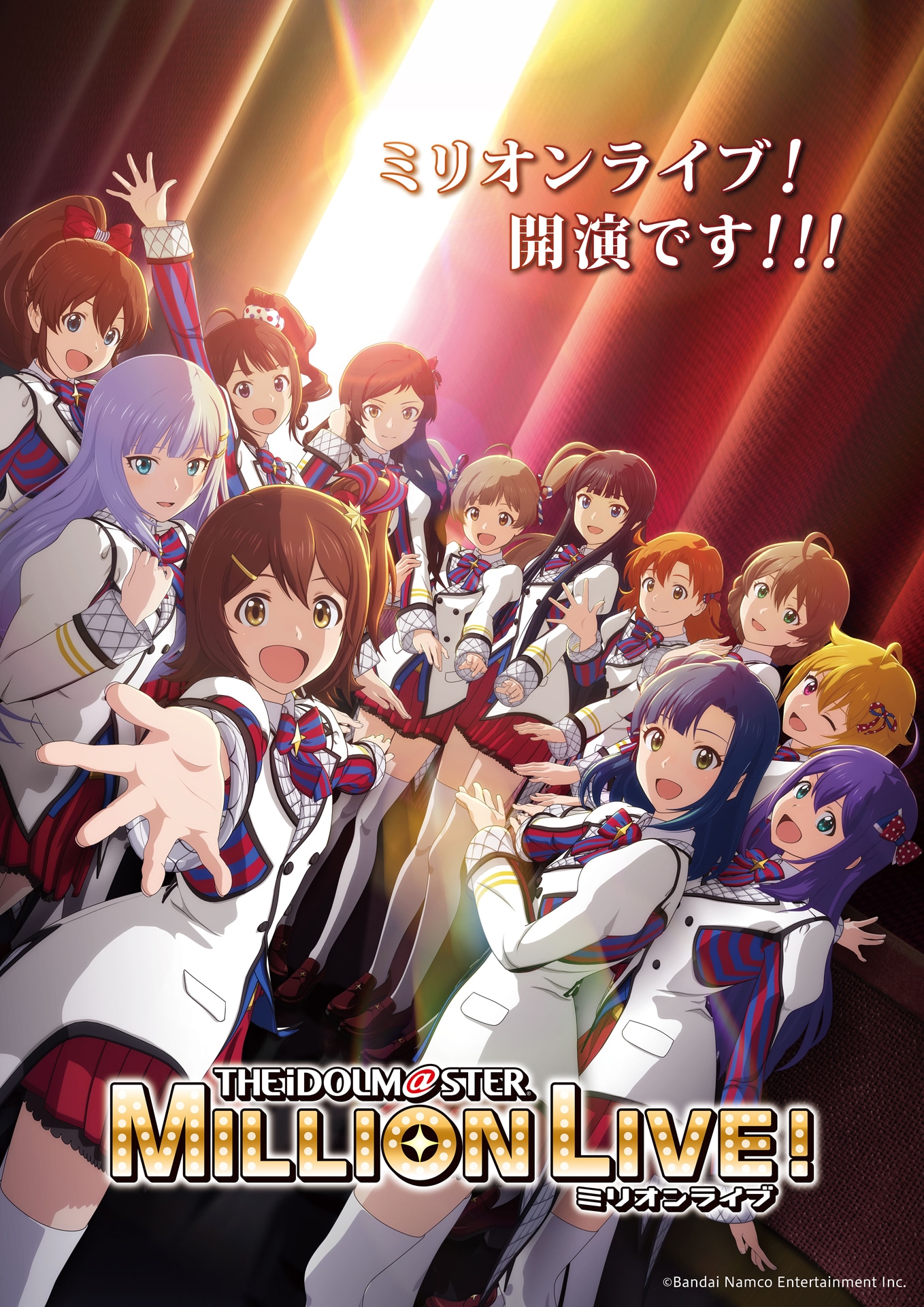TVアニメ「アイドルマスター ミリオンライブ！」劇場ビジュアル