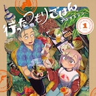 喜多方餃子に沖縄のハンバーガー、屋上でご当地グルメ満喫「行ったつもりごはん」