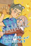 アニメイトの応援書店での購入特典となるイラストカード。