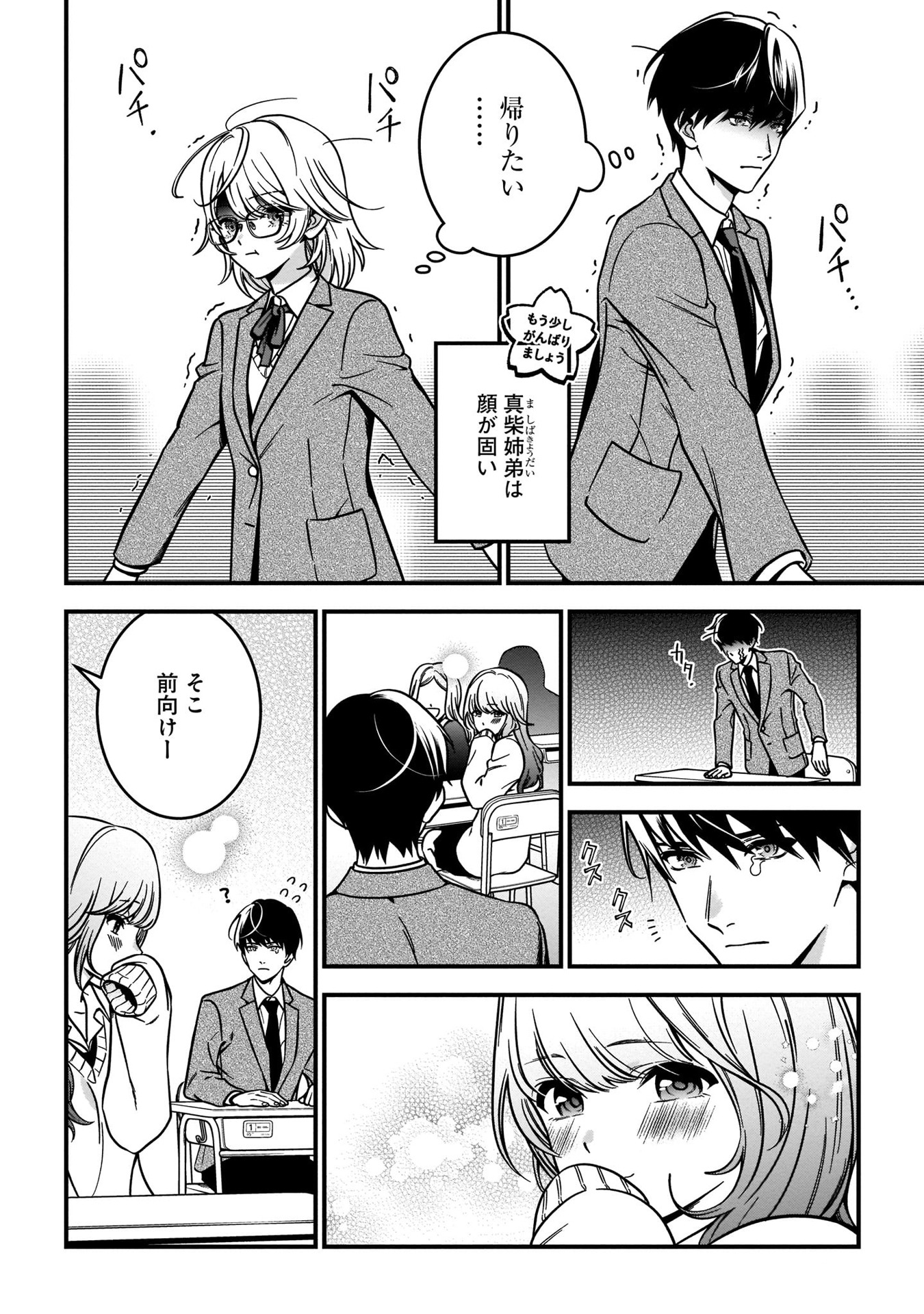 「真柴姉弟は顔が固い」より。
