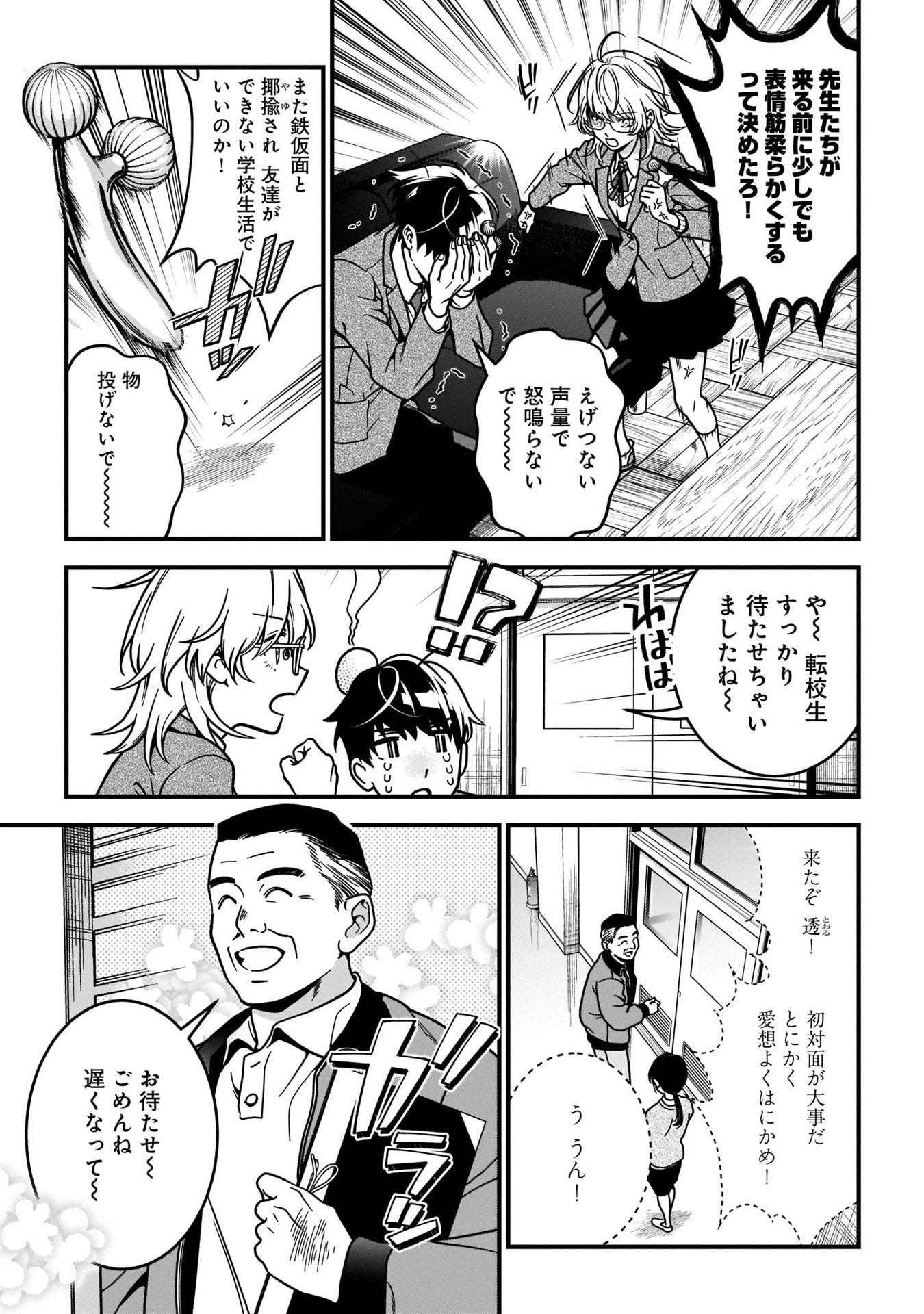 「真柴姉弟は顔が固い」より。