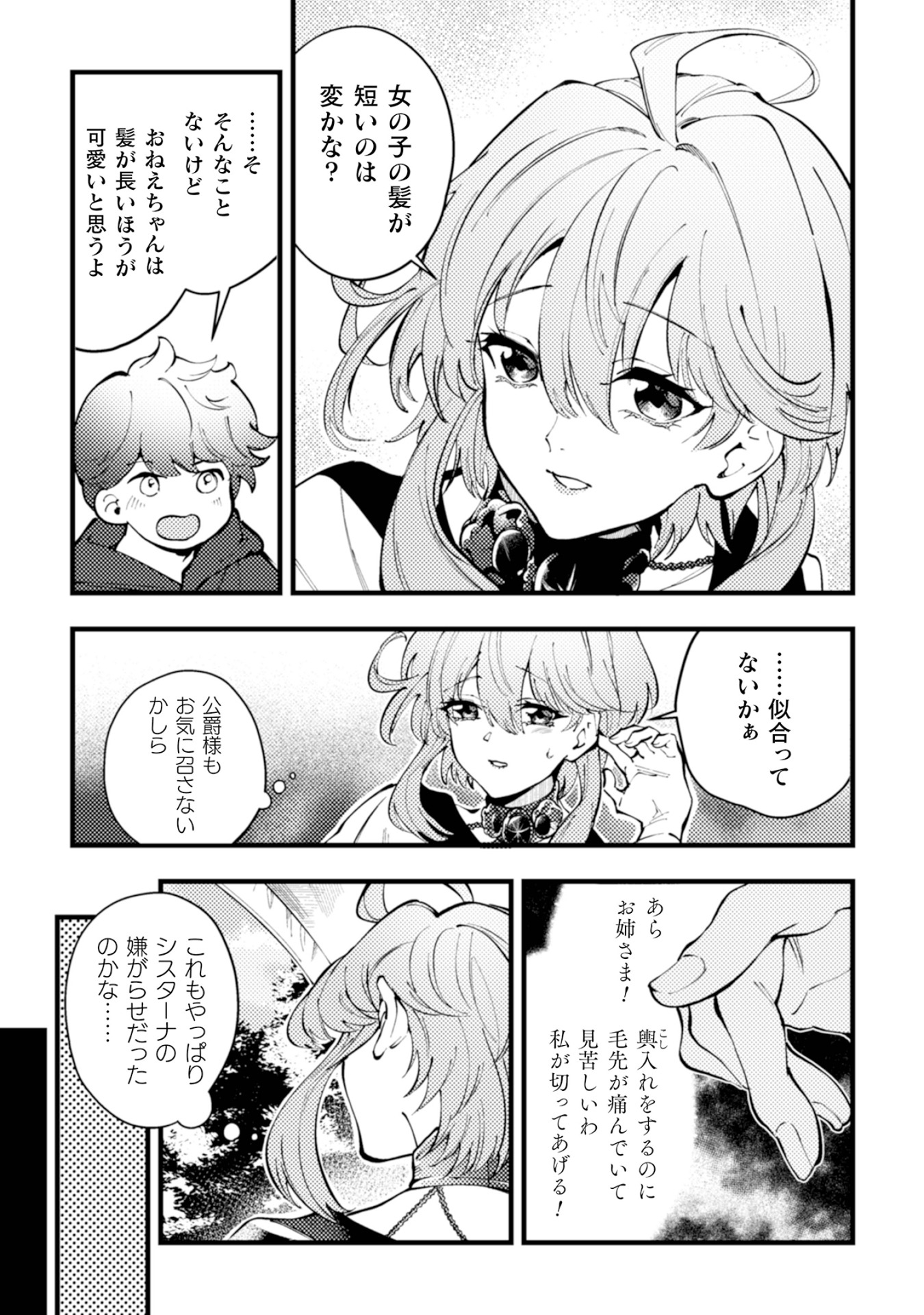「義妹に押し付けられた嫁ぎ先は、呪われた公爵閣下でした」より。