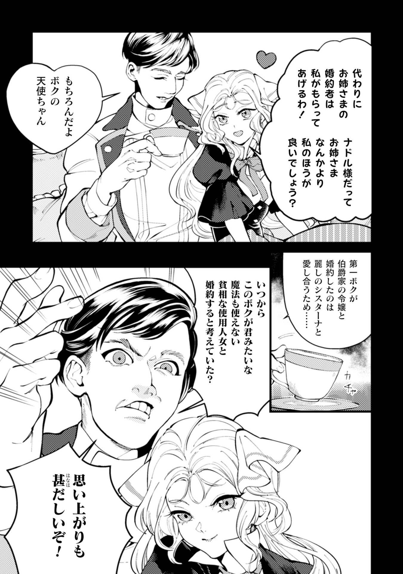 「義妹に押し付けられた嫁ぎ先は、呪われた公爵閣下でした」より。