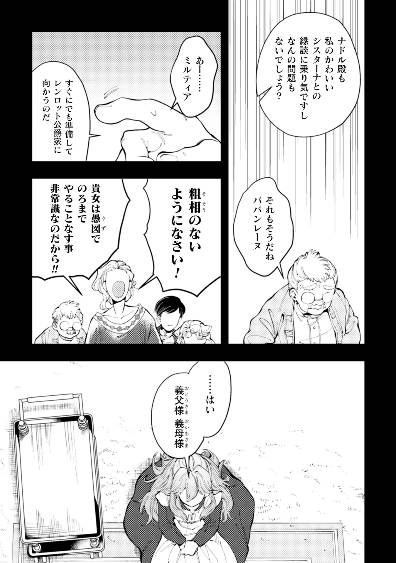 「義妹に押し付けられた嫁ぎ先は、呪われた公爵閣下でした」より。