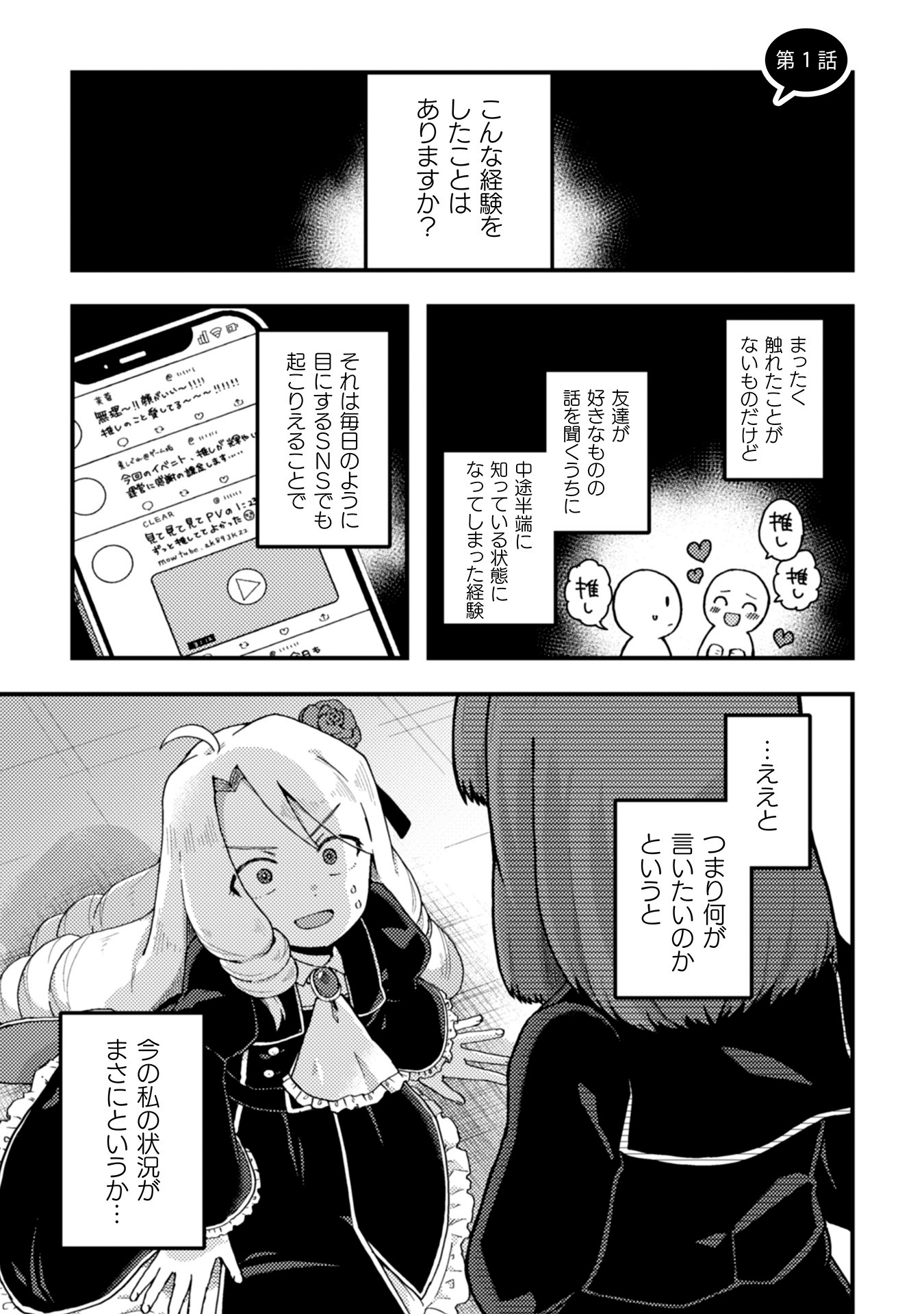 「乙女ゲームの悪役令嬢に転生したけどフォロワーが布教してた知識しかない」より。
