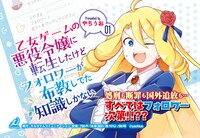 「乙女ゲームの悪役令嬢に転生したけどフォロワーが布教してた知識しかない」1巻発売告知ビジュアル