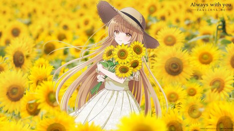 「Always with you ―どんなところへも、君と―」より北海道のビジュアル。