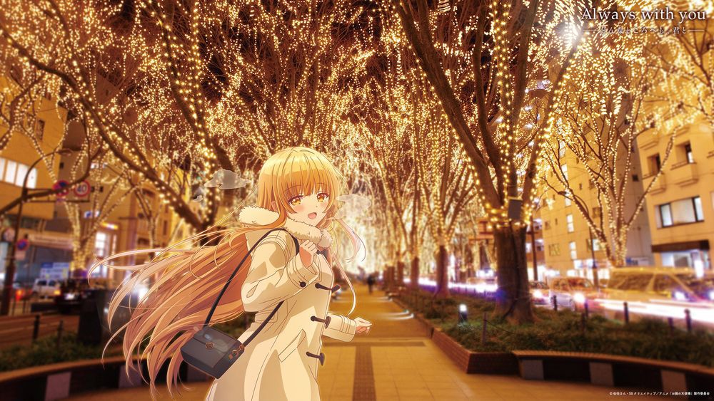 「Always with you ―どんなところへも、君と―」より宮城のビジュアル。