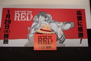 「『ONE PIECE FILM RED』終映直前ッ！舞台挨拶」の様子。