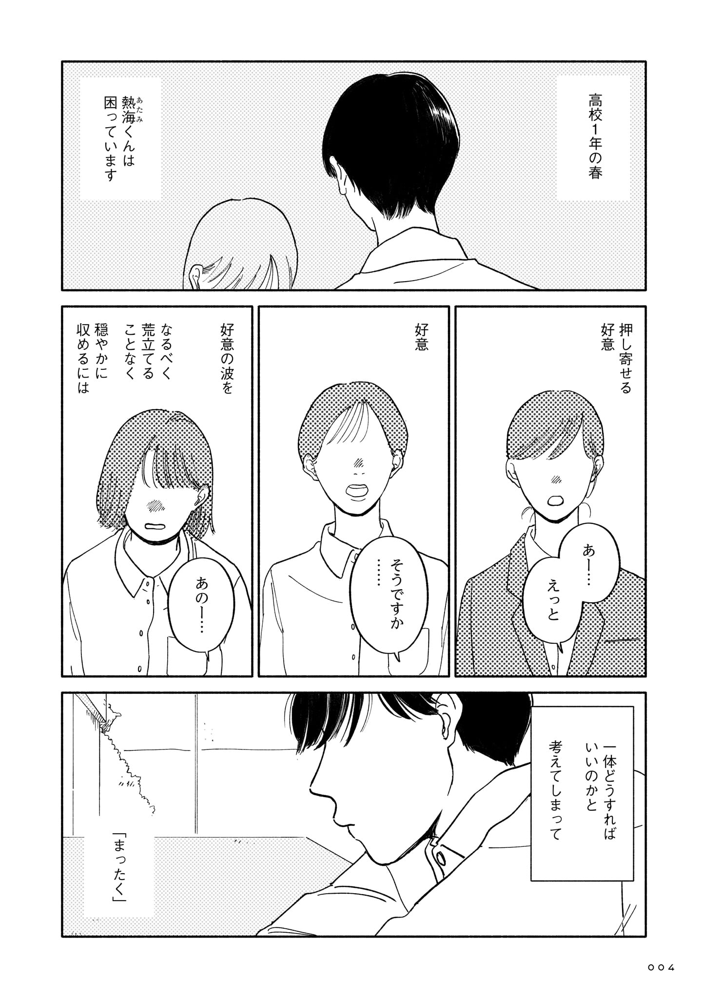 「いやはや熱海くん」より。