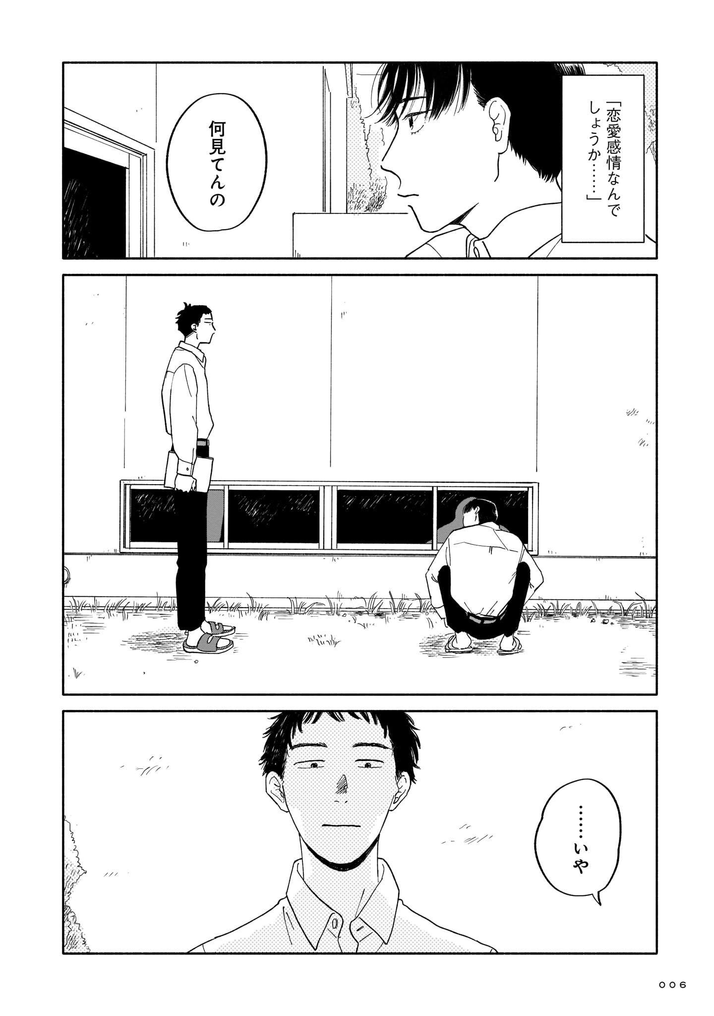 「いやはや熱海くん」より。