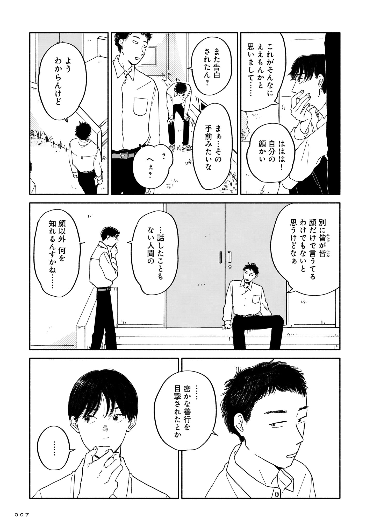 「いやはや熱海くん」より。