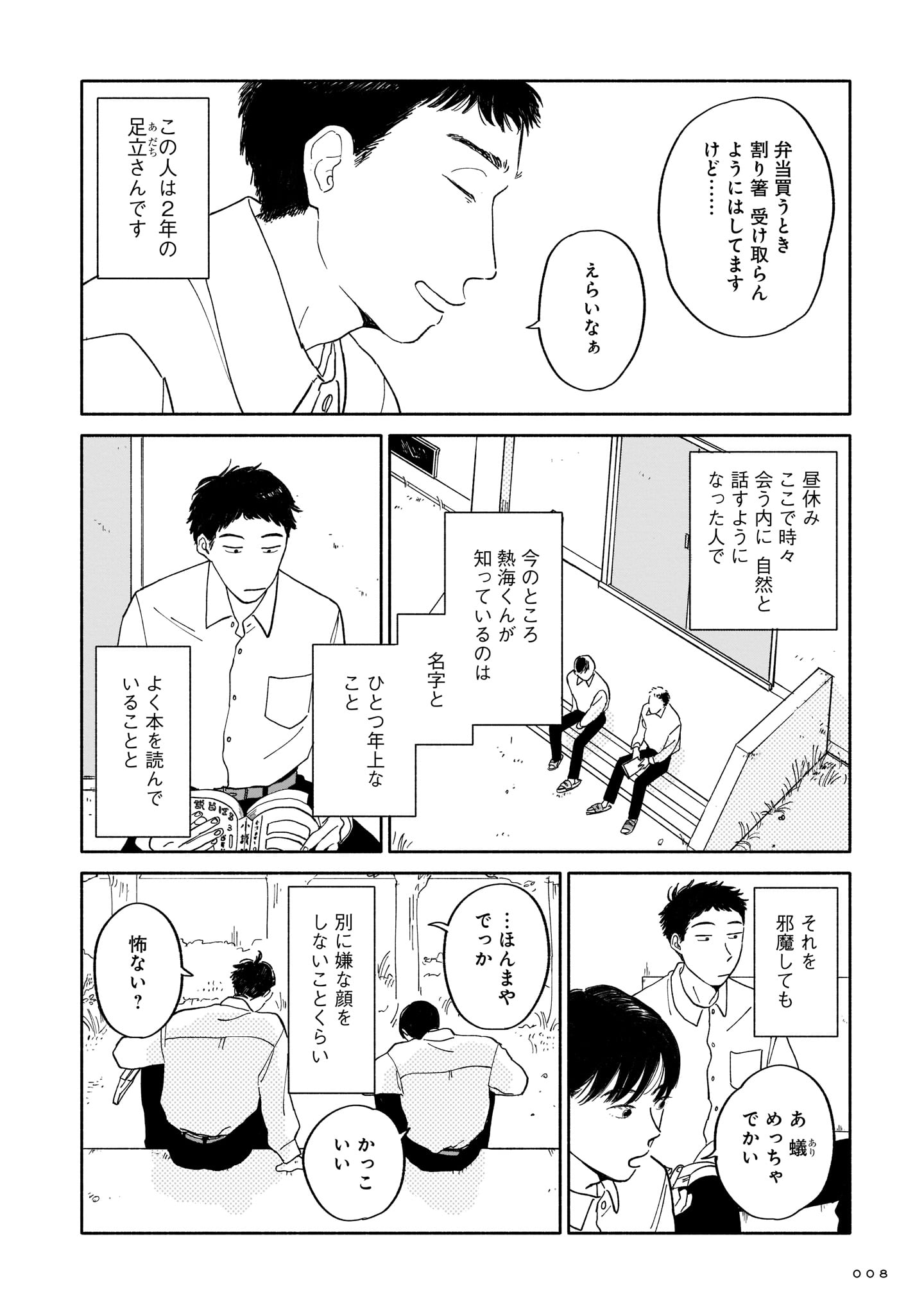 「いやはや熱海くん」より。