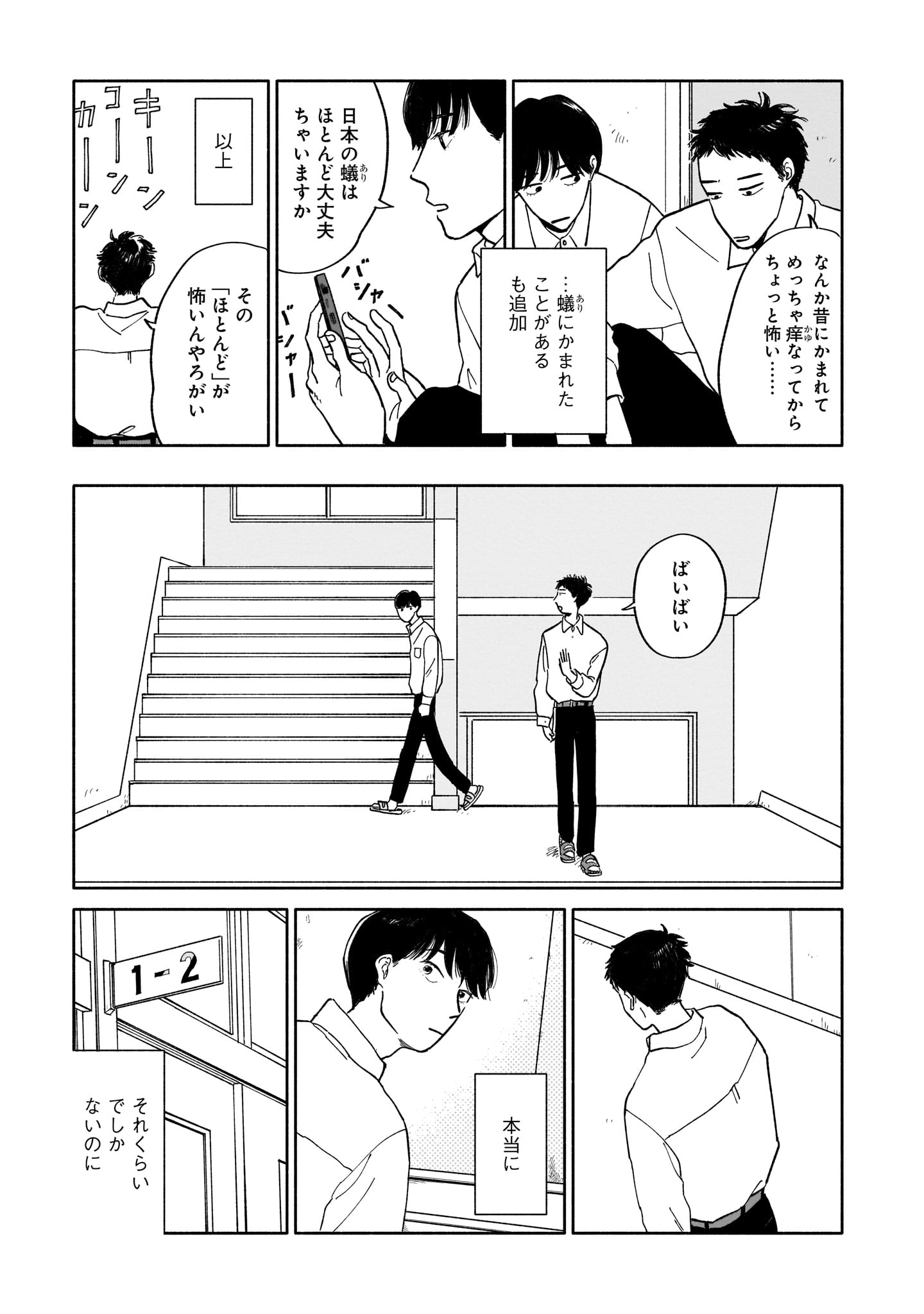 「いやはや熱海くん」より。