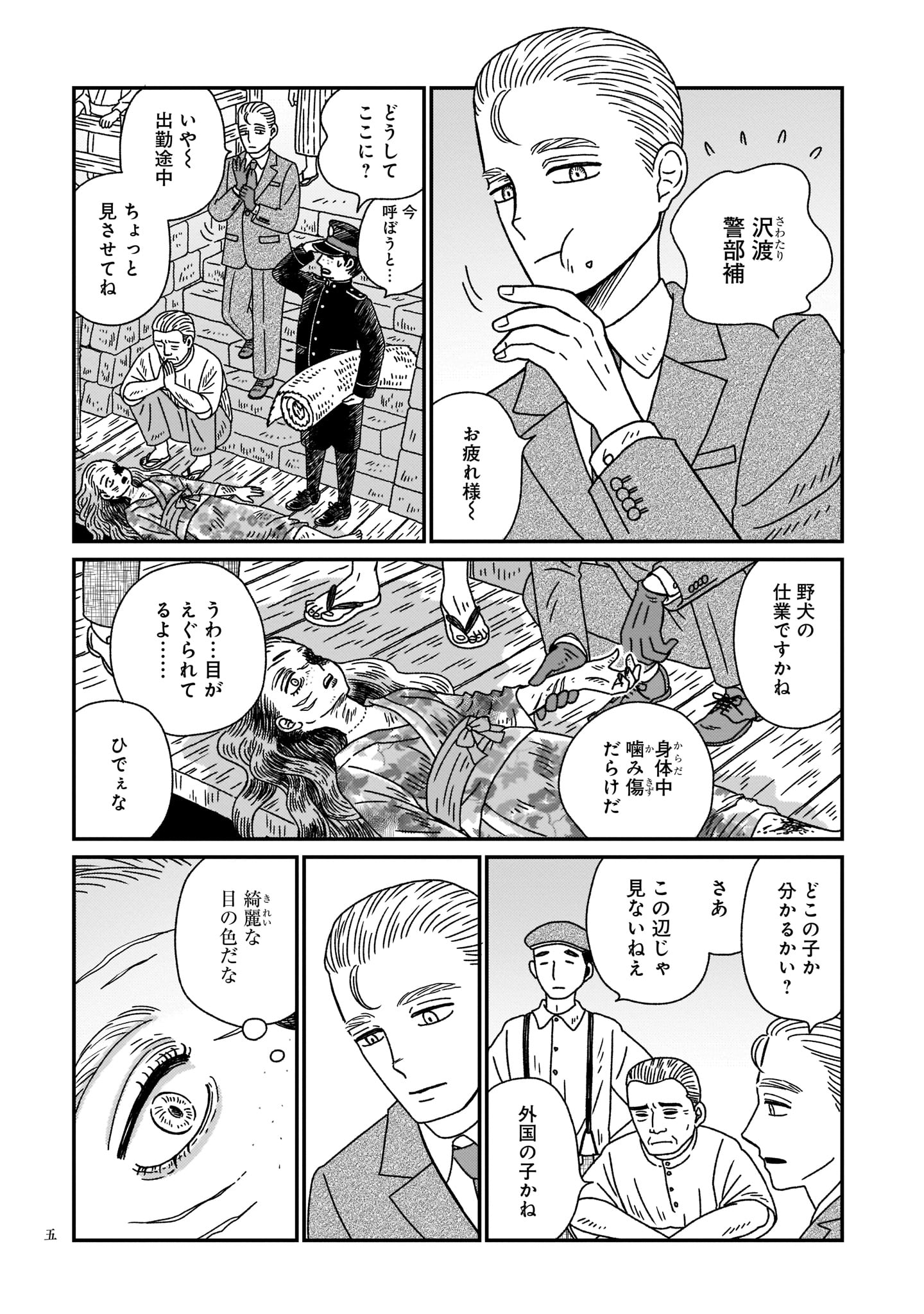 「涙子さまの言う通り」より。
