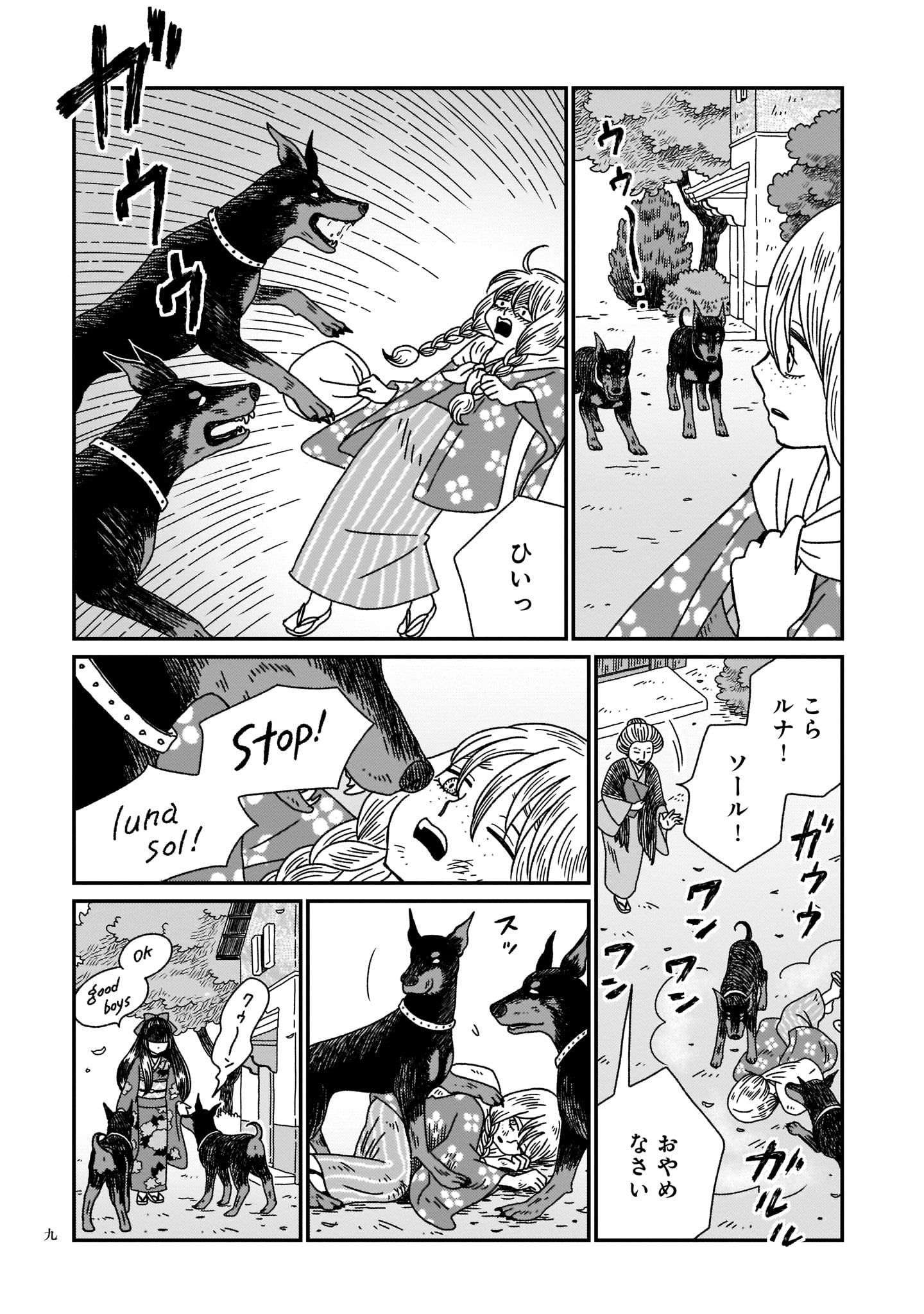 「涙子さまの言う通り」より。
