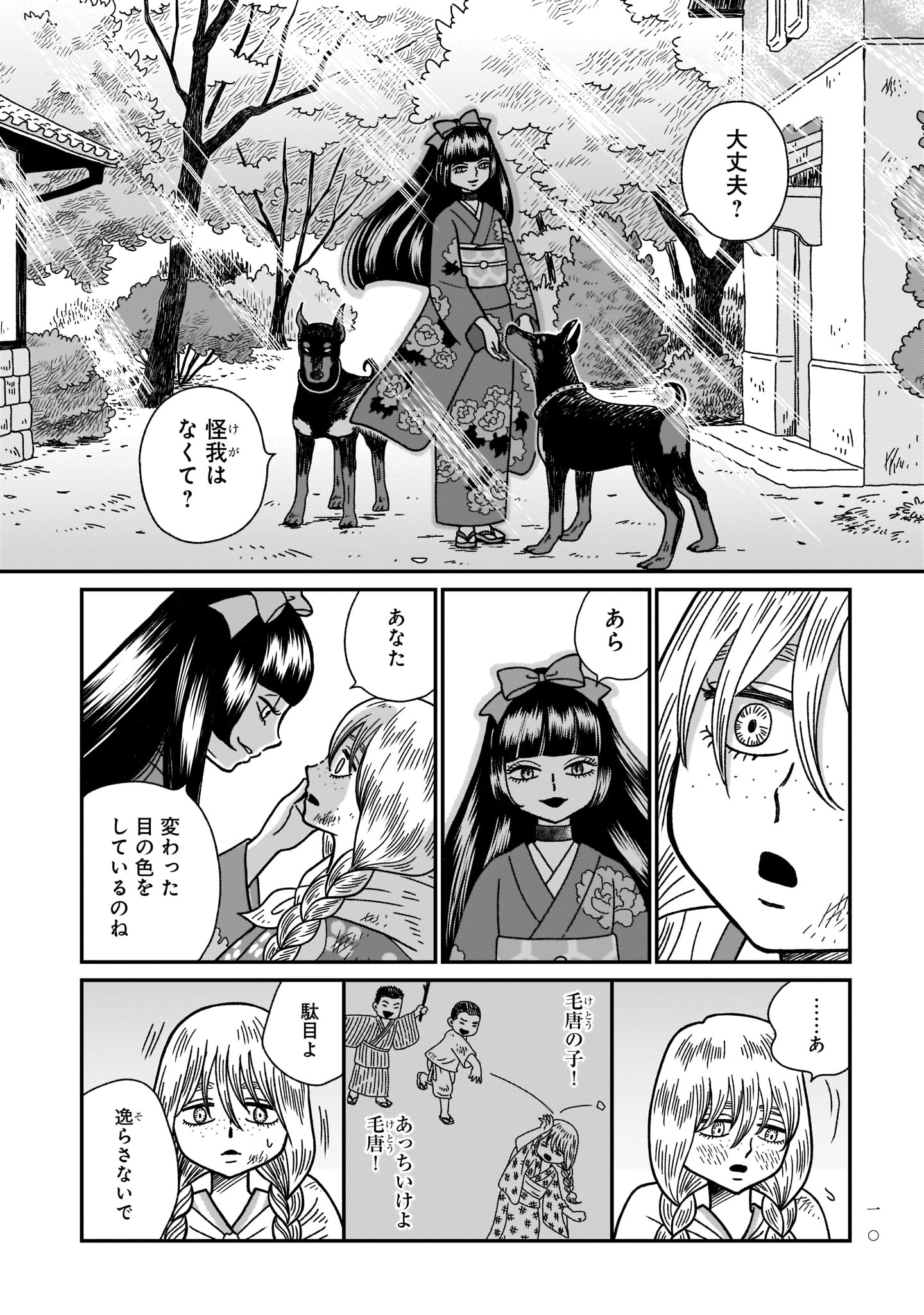 「涙子さまの言う通り」より。