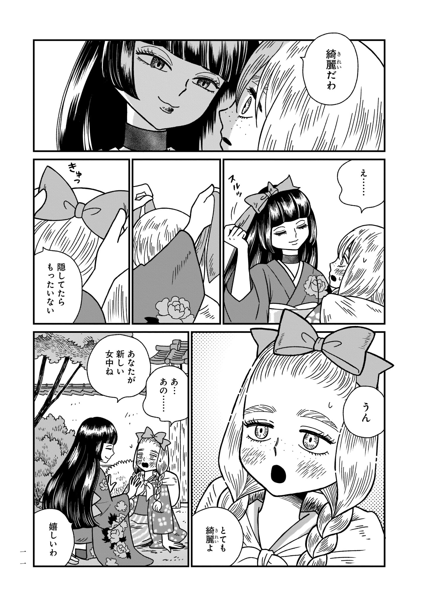 「涙子さまの言う通り」より。