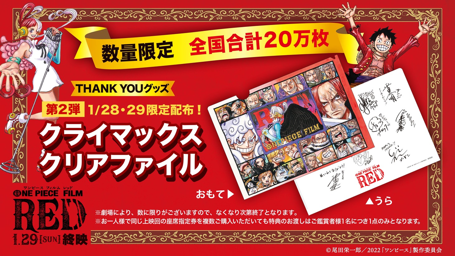 「クライマックスクリアファイル」