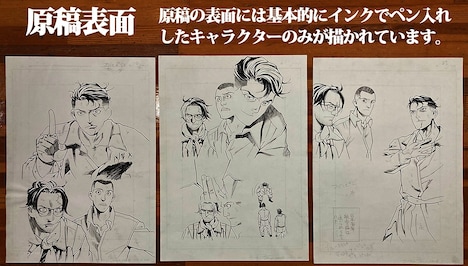 マンガ「紫電改343」の生原稿。