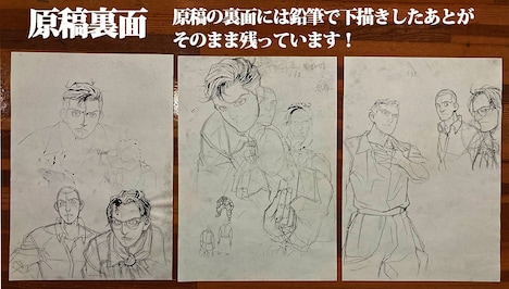 マンガ「紫電改343」の生原稿。