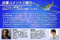 島田荘司、堀田秀吾からの応援コメント（一部抜粋）。