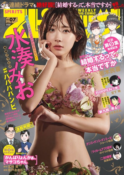 週刊ビッグコミックスピリッツ7号