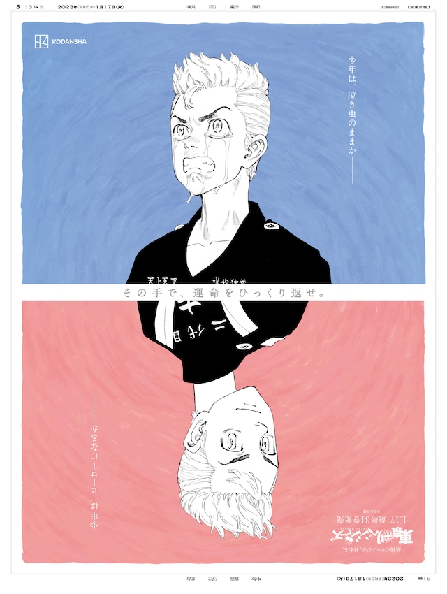 朝日新聞朝刊に掲載される1面広告。