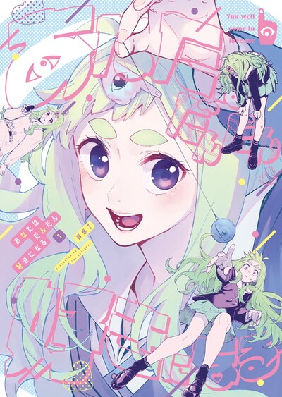 「あなたはだんだん好きになる」1巻