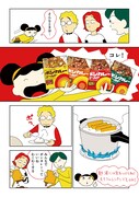「ボンカレー食べよう」より。