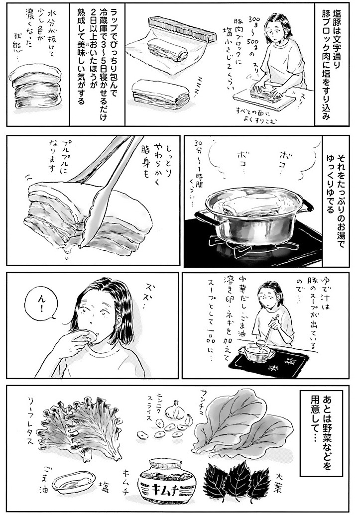 「ハラがへっては育児はできぬ」1巻より。