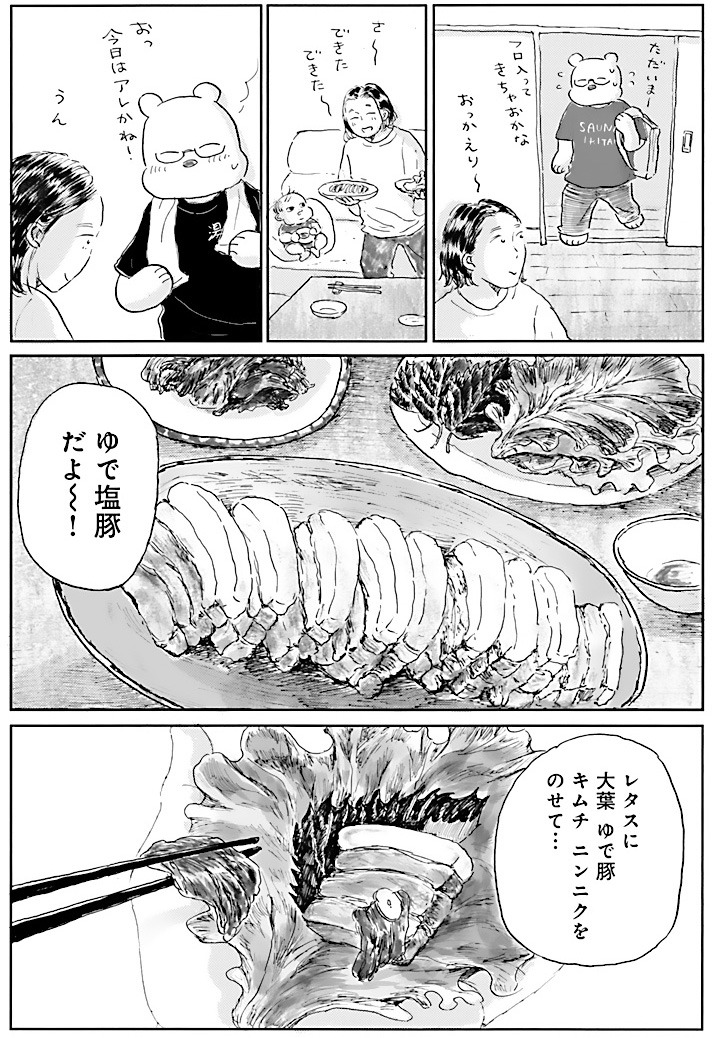「ハラがへっては育児はできぬ」1巻より。