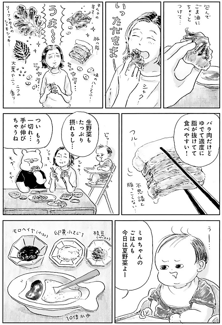 「ハラがへっては育児はできぬ」1巻より。
