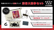 「渋谷大抗争セット」