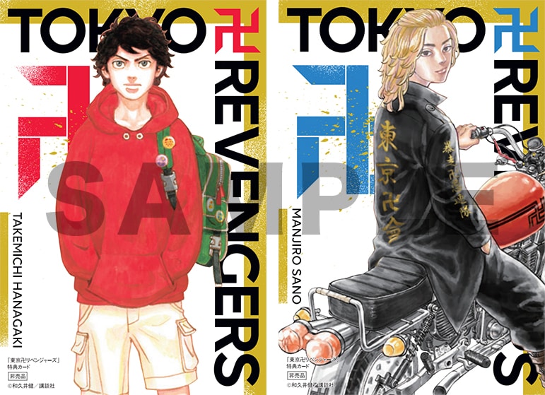 東京リベンジャーズ』最終31巻の表紙はタケミチ＆マイキー。2人