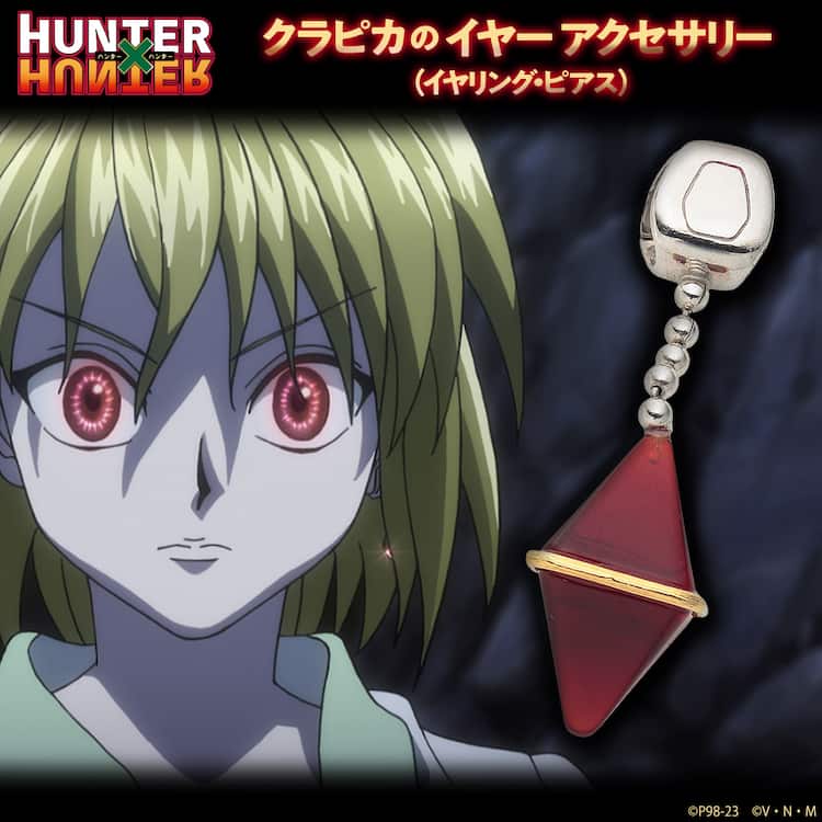HUNTER×HUNTER」クラピカのイヤーアクセがリニューアル、ポットクリン 