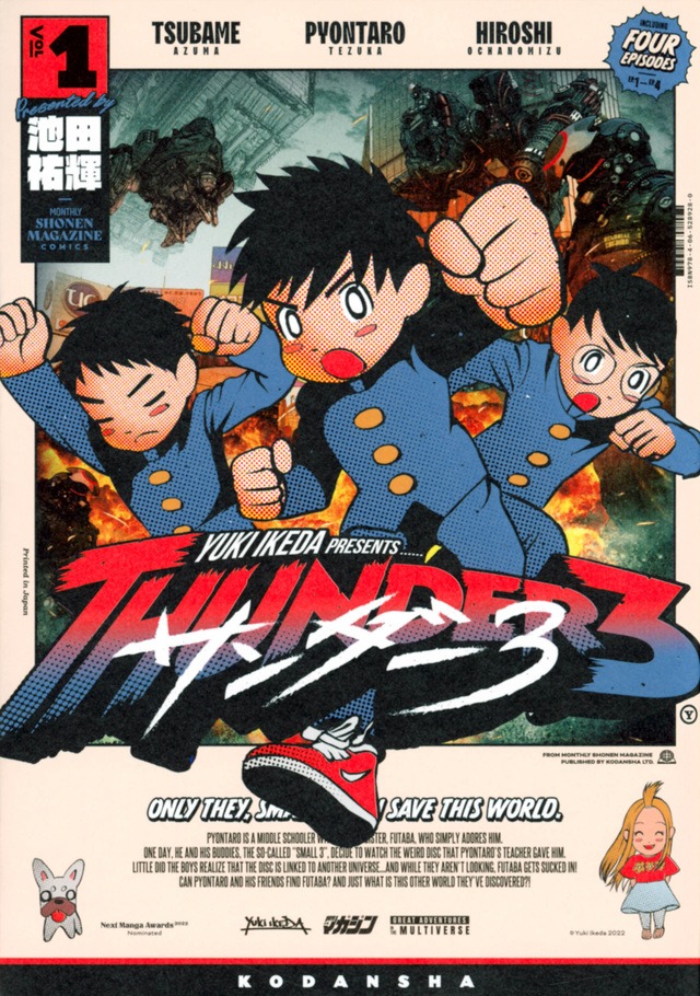 「サンダー3」1巻（KCデラックス/講談社）