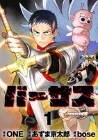 「バーサス」1巻（シリウスKC/講談社）※4月発売予定