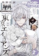 月刊Gファンタジー2月号