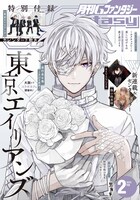 月刊Gファンタジー2月号