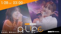 「A-LIFE」第1回のキービジュアル。