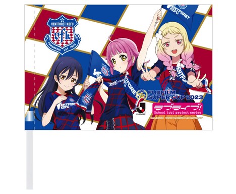 コラボ応援フラッグ