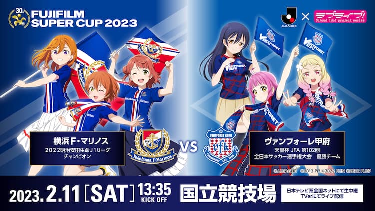 ラブライブ シリーズが23年のjリーグを盛り上げる 国立にキャストが来場 コミックナタリー ラブライブ シリーズが23年のjリーグを盛り上げる 国立にキャストが来場 コミックナタリー