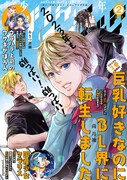 少年マガジンエッジ2月号