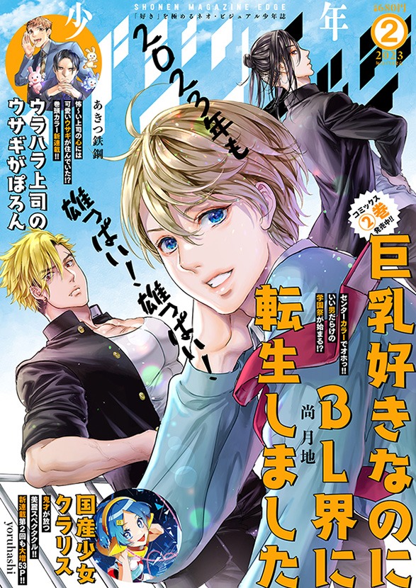 少年マガジンエッジ2月号