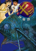 「ギョ」1巻