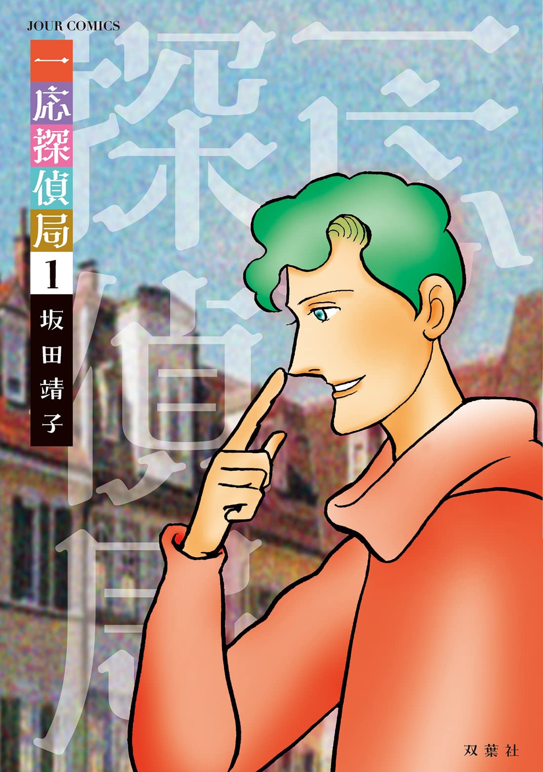 「一応探偵局」