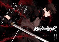「REVENGER」見開きページ