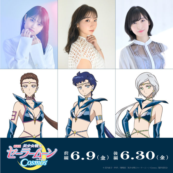 上段左から早見沙織、井上麻里奈、佐倉綾音。下段左からセーラースターメイカー、セーラースターファイター、セーラースターヒーラー。
